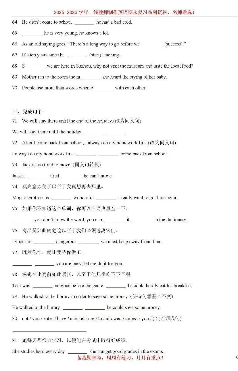 【中考热点】状语从句100题-第6张图片-四季读书网