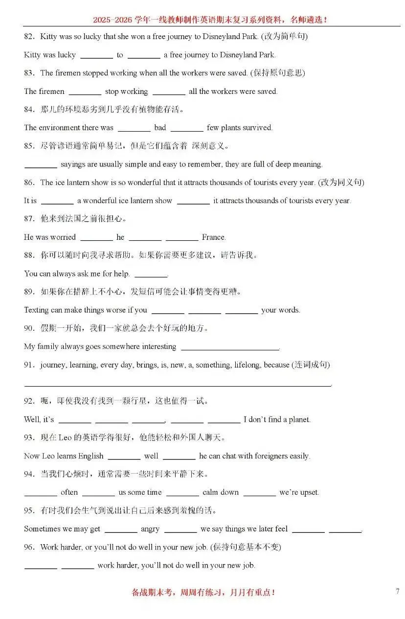 【中考热点】状语从句100题-第7张图片-四季读书网