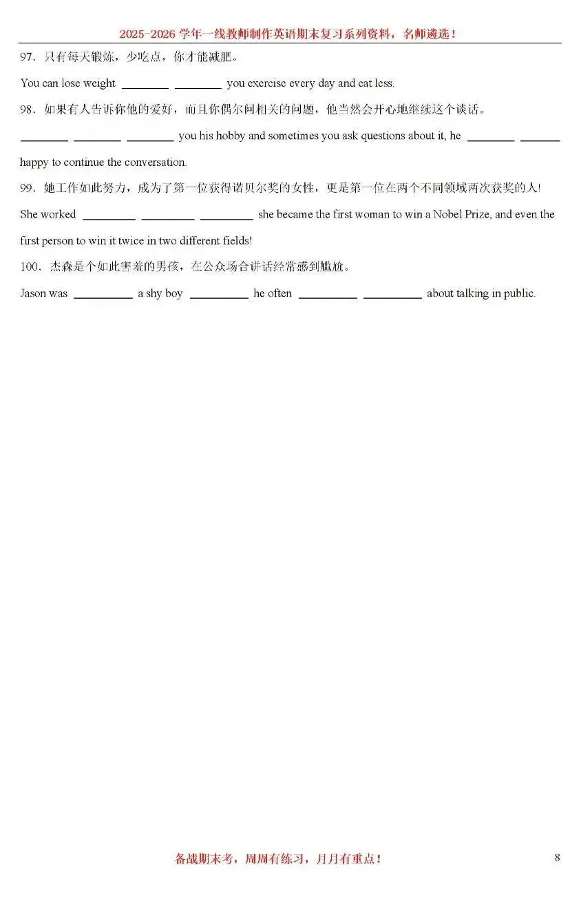 【中考热点】状语从句100题-第8张图片-四季读书网