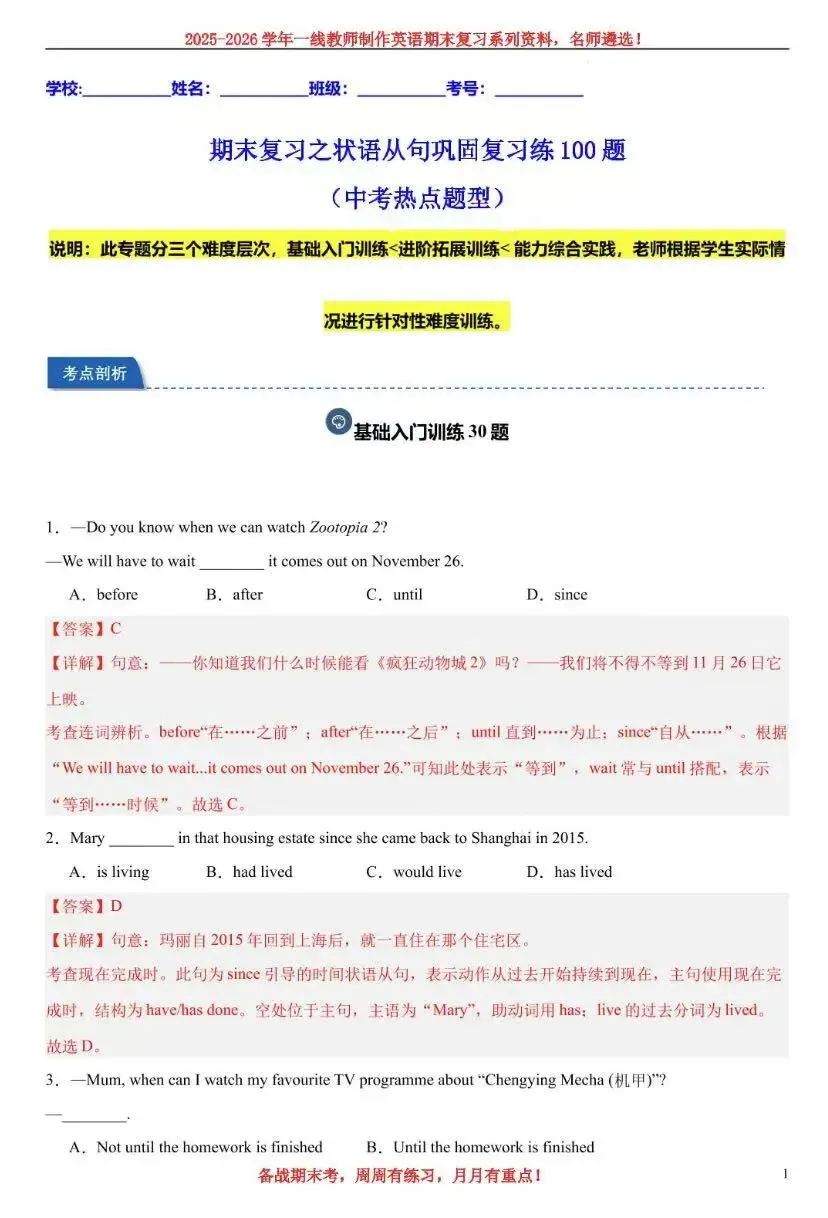 【中考热点】状语从句100题-第9张图片-四季读书网