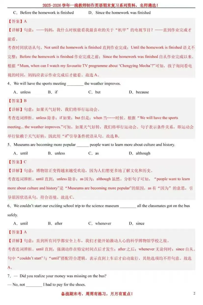【中考热点】状语从句100题-第10张图片-四季读书网