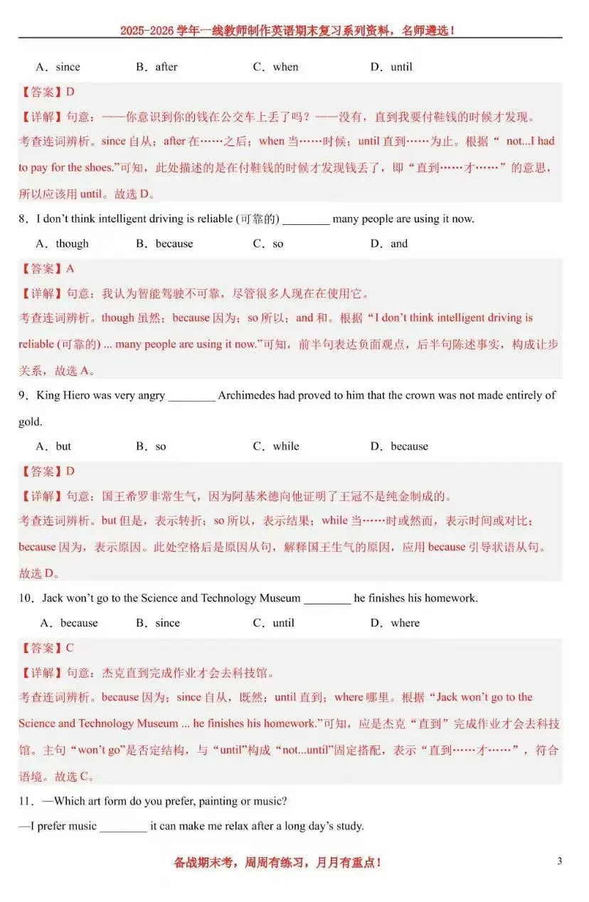 【中考热点】状语从句100题-第11张图片-四季读书网