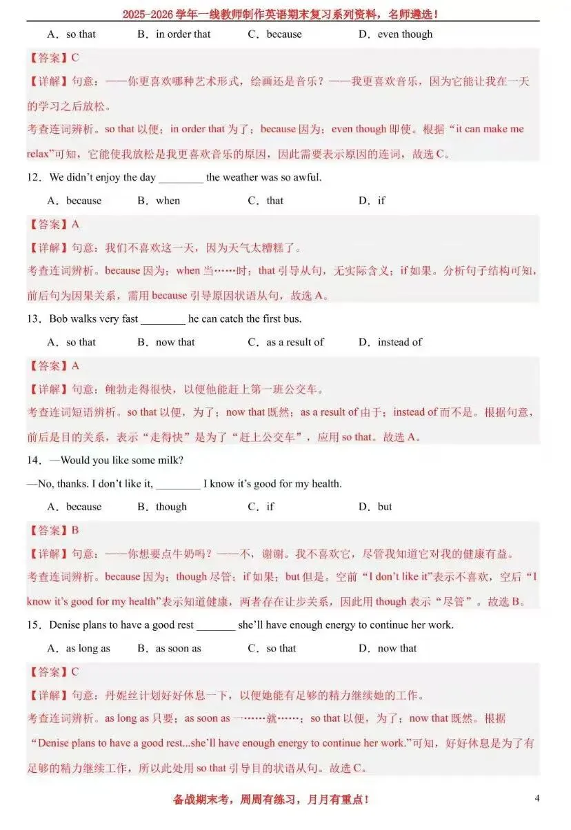 【中考热点】状语从句100题-第12张图片-四季读书网
