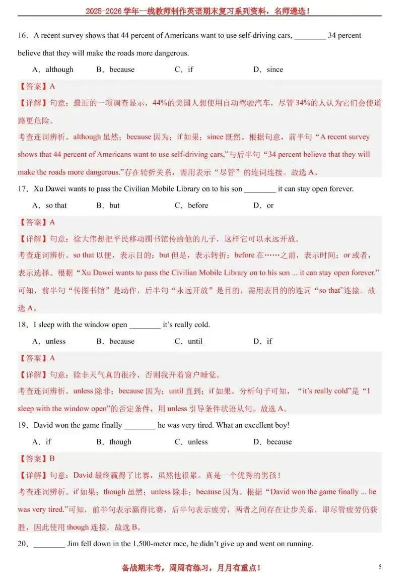 【中考热点】状语从句100题-第13张图片-四季读书网