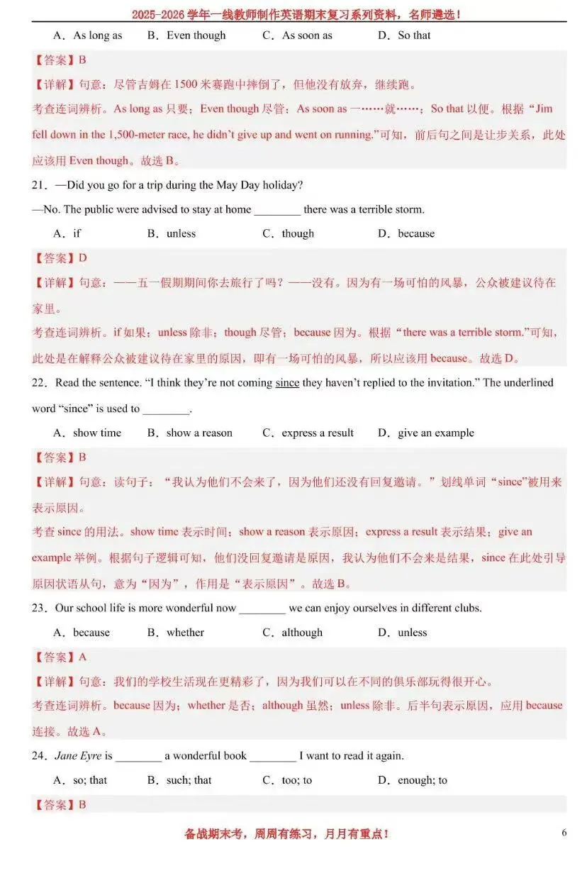 【中考热点】状语从句100题-第14张图片-四季读书网