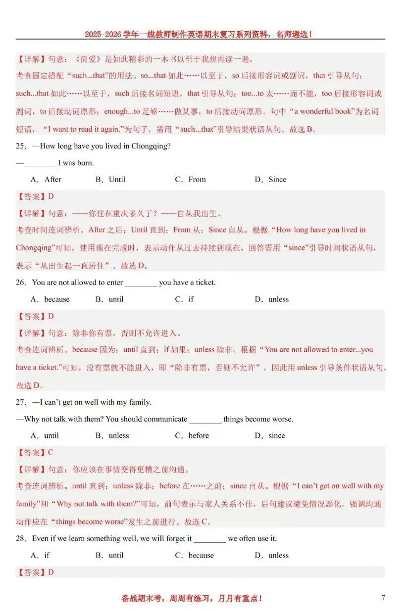 【中考热点】状语从句100题-第15张图片-四季读书网
