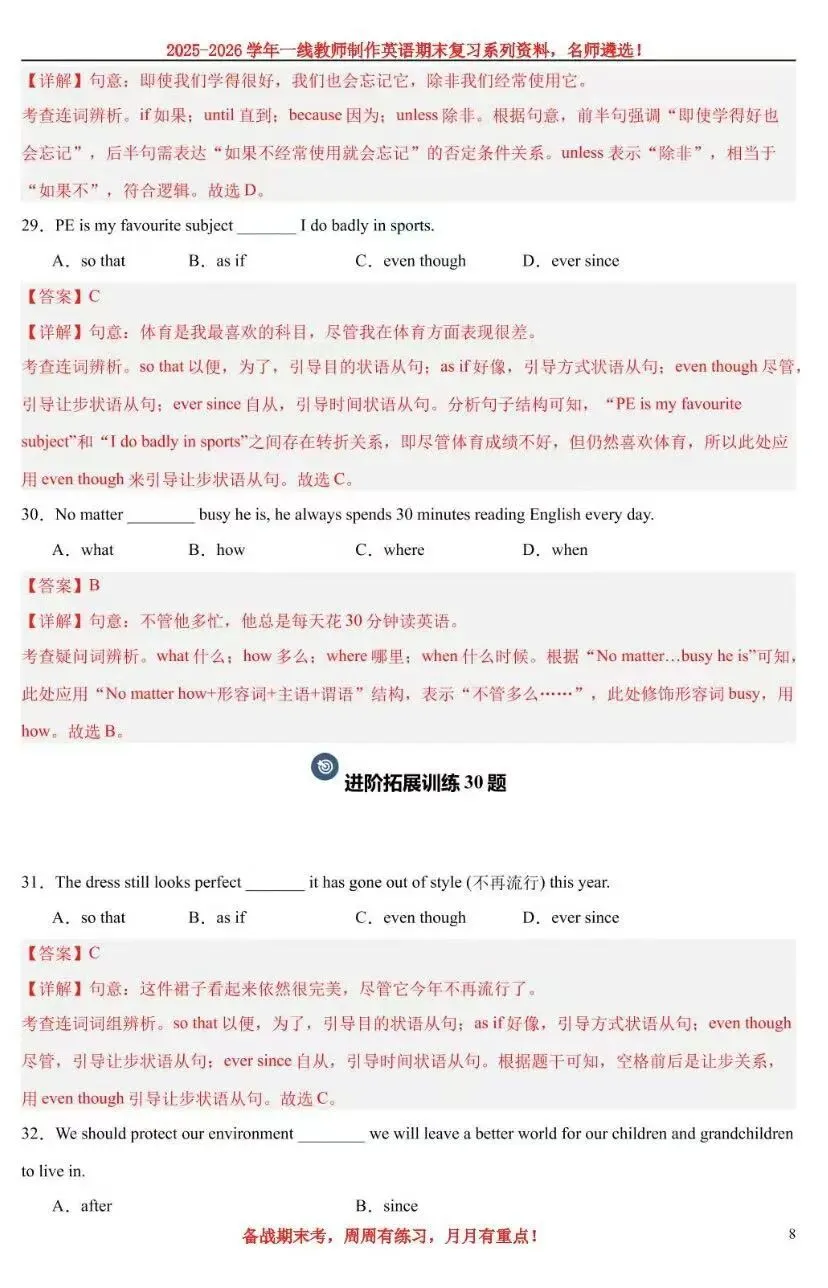 【中考热点】状语从句100题-第16张图片-四季读书网