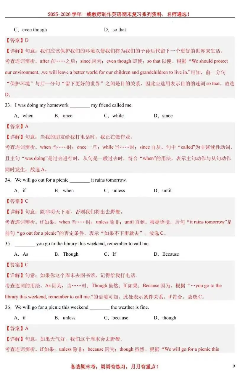 【中考热点】状语从句100题-第17张图片-四季读书网