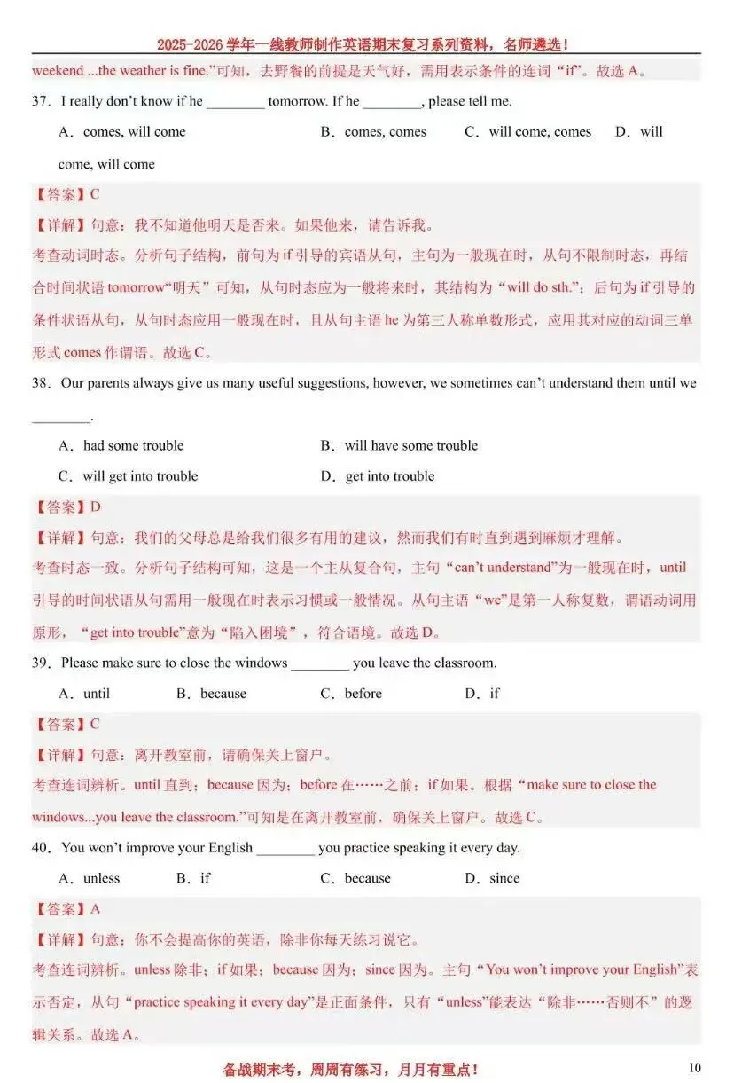 【中考热点】状语从句100题-第18张图片-四季读书网