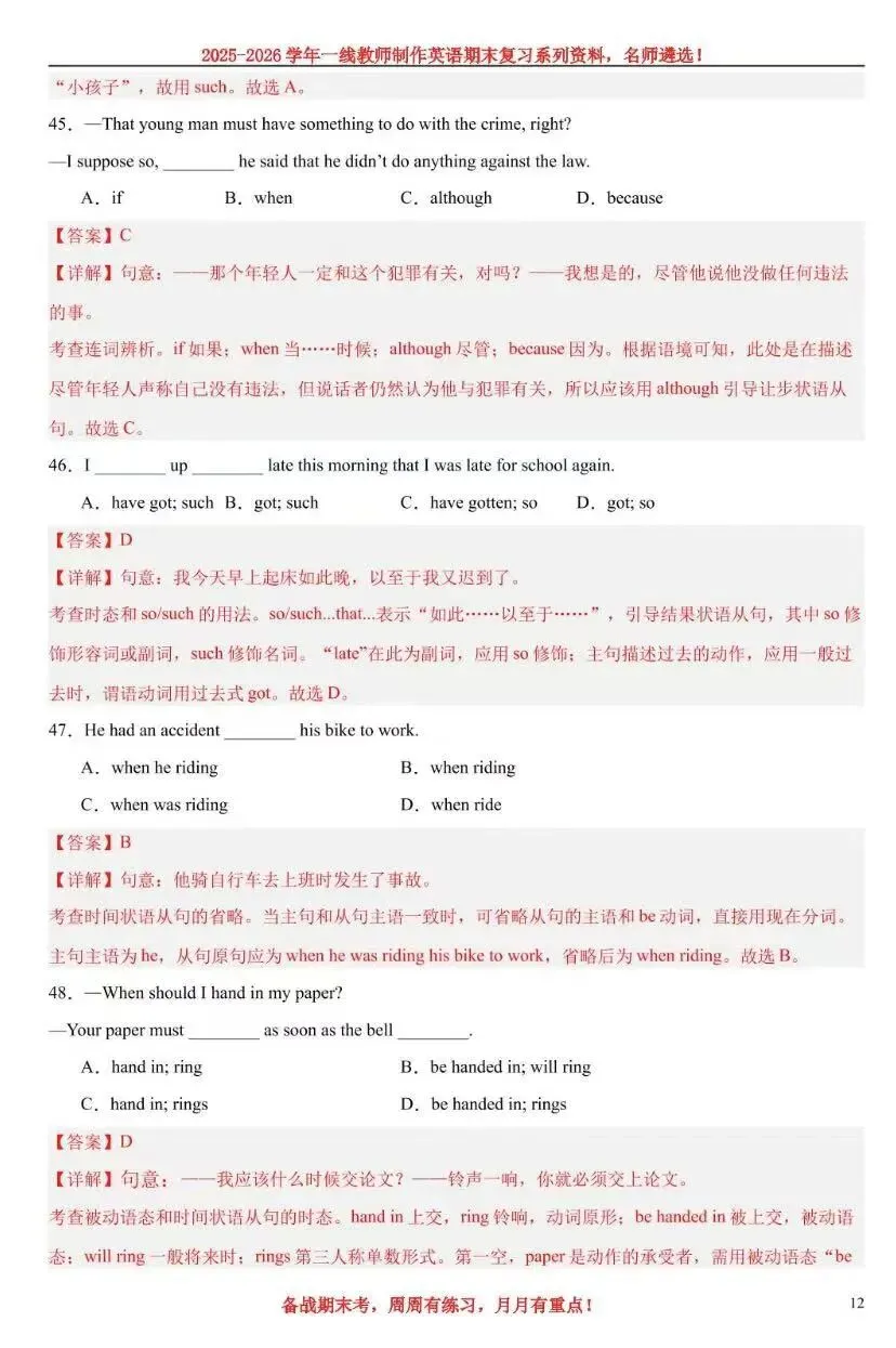 【中考热点】状语从句100题-第20张图片-四季读书网