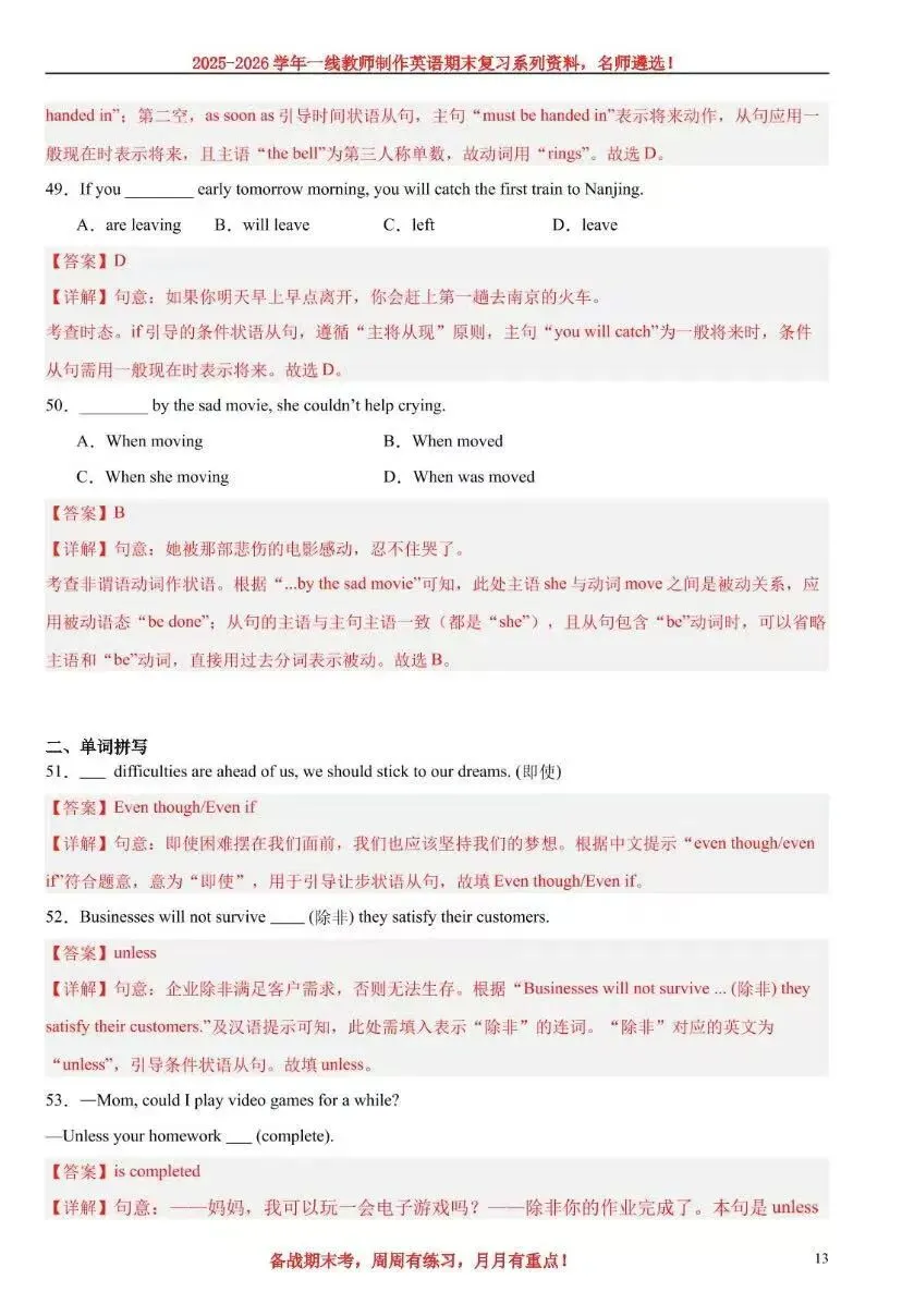【中考热点】状语从句100题-第21张图片-四季读书网