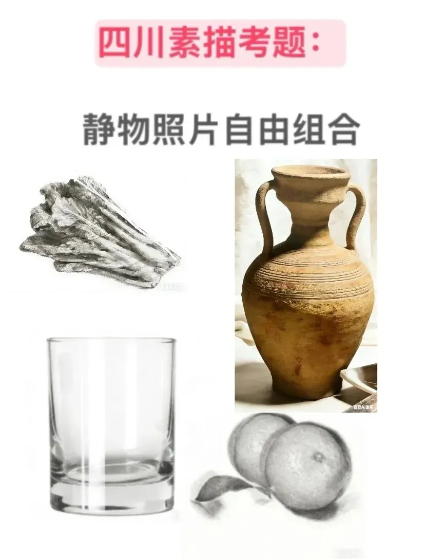 2026年四川省美术统考真题-第2张图片-四季读书网