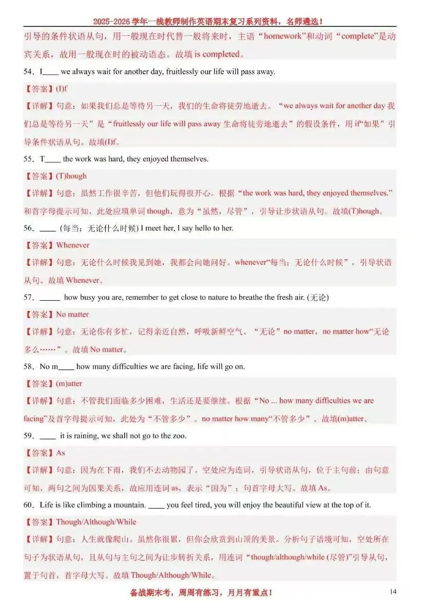 【中考热点】状语从句100题-第22张图片-四季读书网