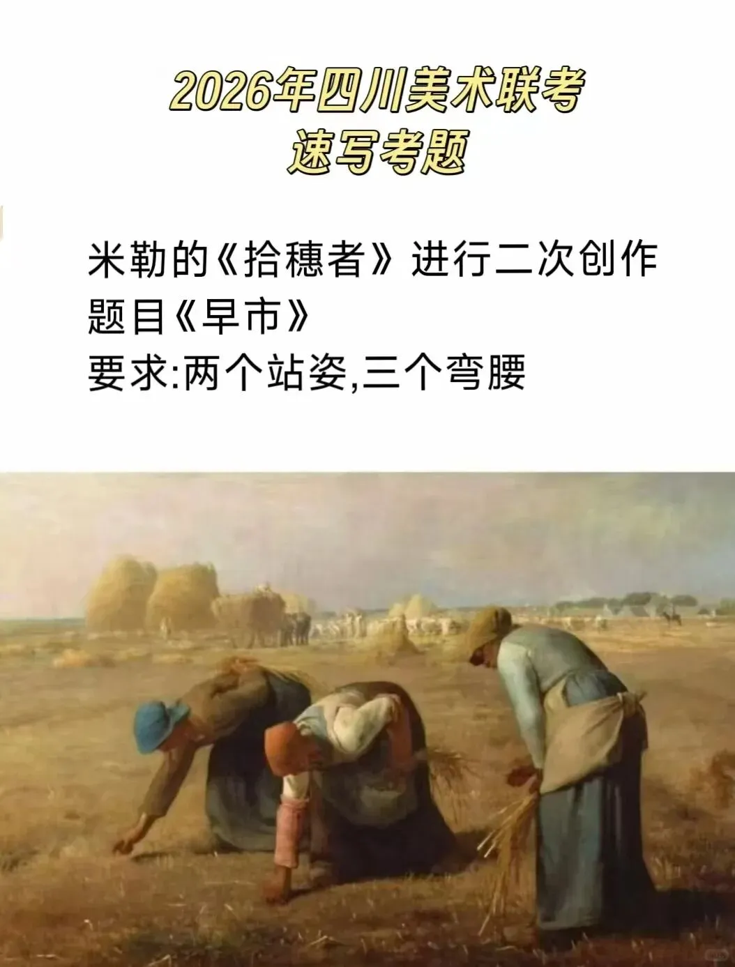 2026年四川省美术统考真题-第4张图片-四季读书网