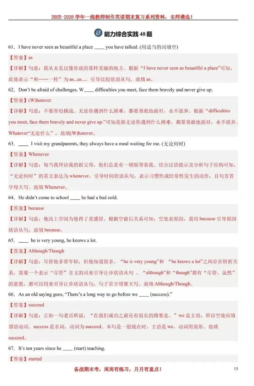 【中考热点】状语从句100题-第23张图片-四季读书网