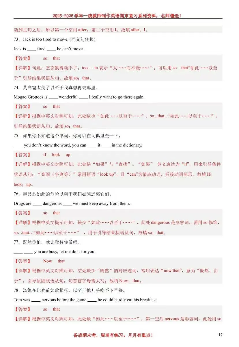 【中考热点】状语从句100题-第25张图片-四季读书网