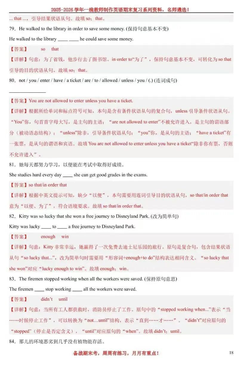 【中考热点】状语从句100题-第26张图片-四季读书网