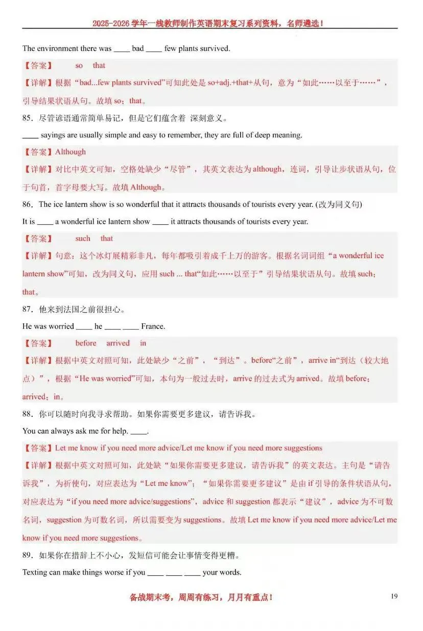 【中考热点】状语从句100题-第27张图片-四季读书网