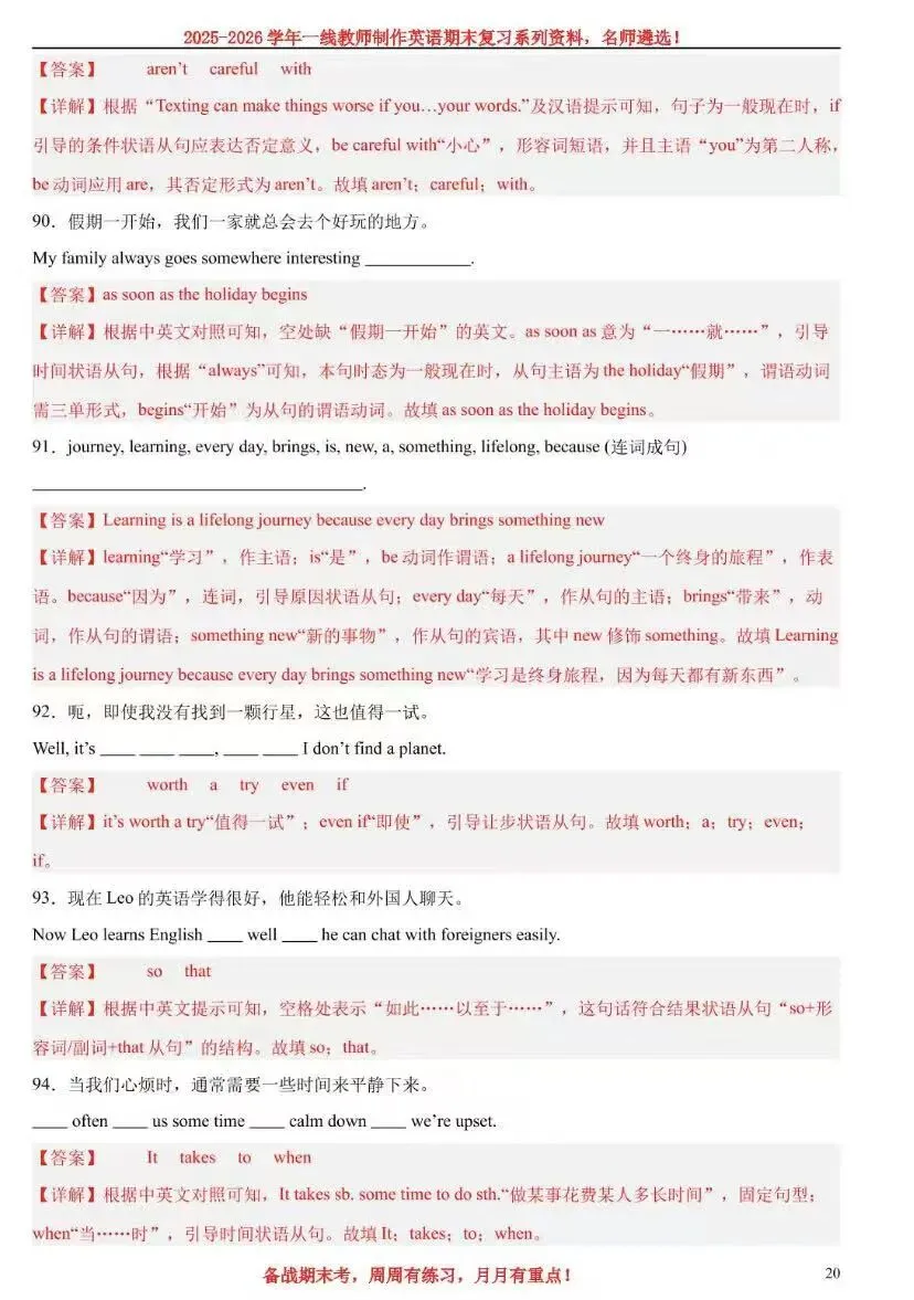 【中考热点】状语从句100题-第28张图片-四季读书网
