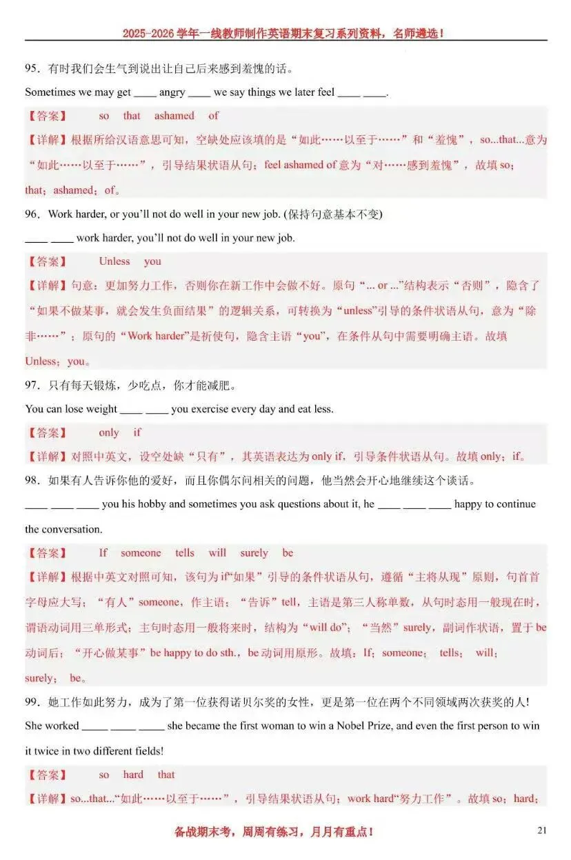 【中考热点】状语从句100题-第29张图片-四季读书网