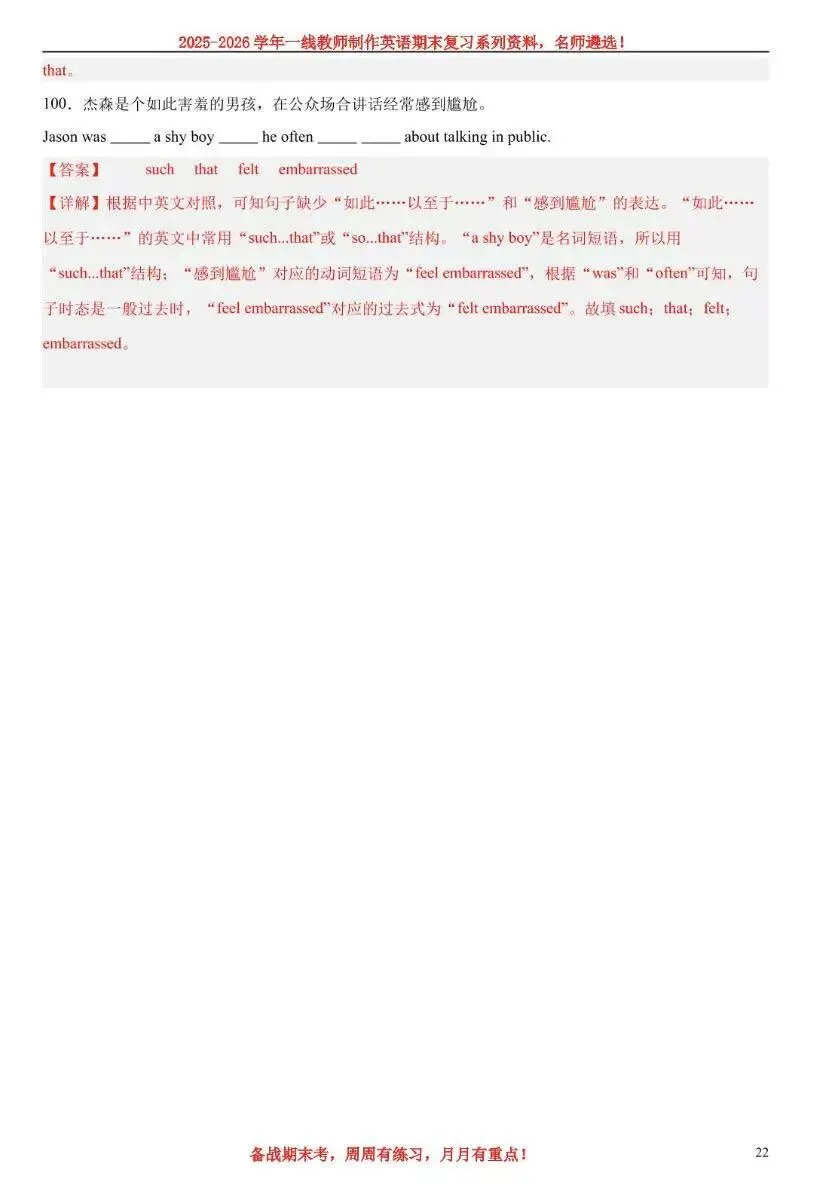 【中考热点】状语从句100题-第30张图片-四季读书网