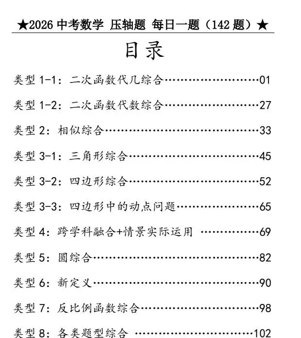 中考数学每日一题(压轴题142道)-第2张图片-四季读书网 中考数学每日一题(压轴题142道)-第2张图片-四季读书网