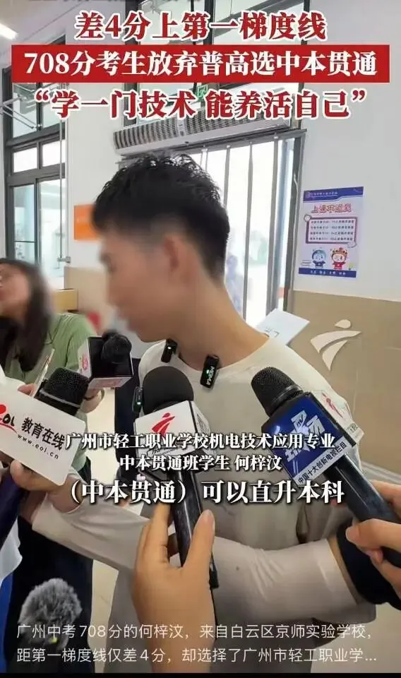 广州中考708分不上普高去职高,家长群吵翻了!-第1张图片-四季读书网 广州中考708分不上普高去职高,家长群吵翻了!-第1张图片-四季读书网