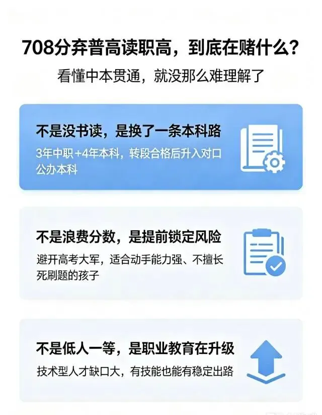 广州中考708分不上普高去职高,家长群吵翻了!-第2张图片-四季读书网 广州中考708分不上普高去职高,家长群吵翻了!-第2张图片-四季读书网