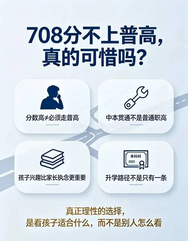 广州中考708分不上普高去职高,家长群吵翻了!-第4张图片-四季读书网 广州中考708分不上普高去职高,家长群吵翻了!-第4张图片-四季读书网