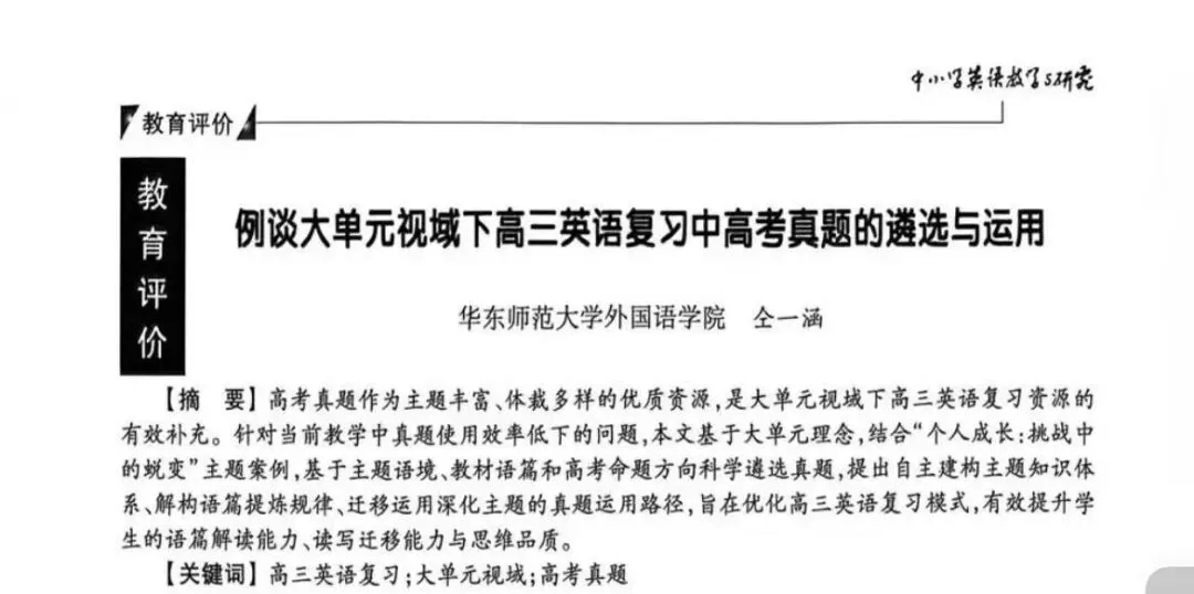 高三英语复习中个人成长主题的高考真题的读写联动-第1张图片-四季读书网