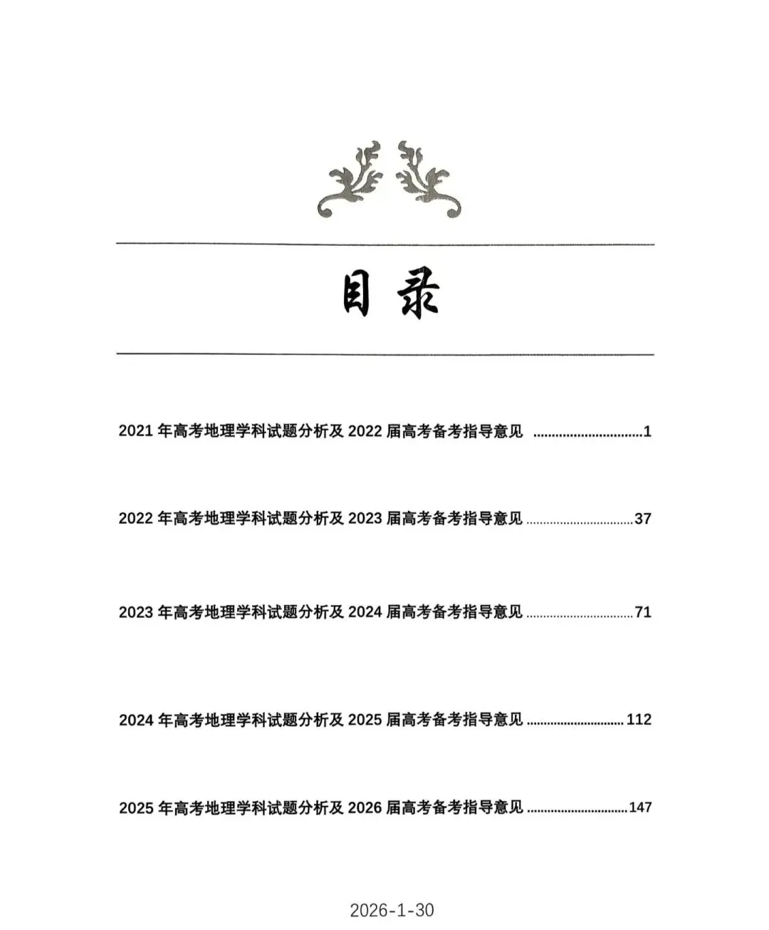 【老版】广东省真题试题分析2021-2025真题-第2张图片-四季读书网