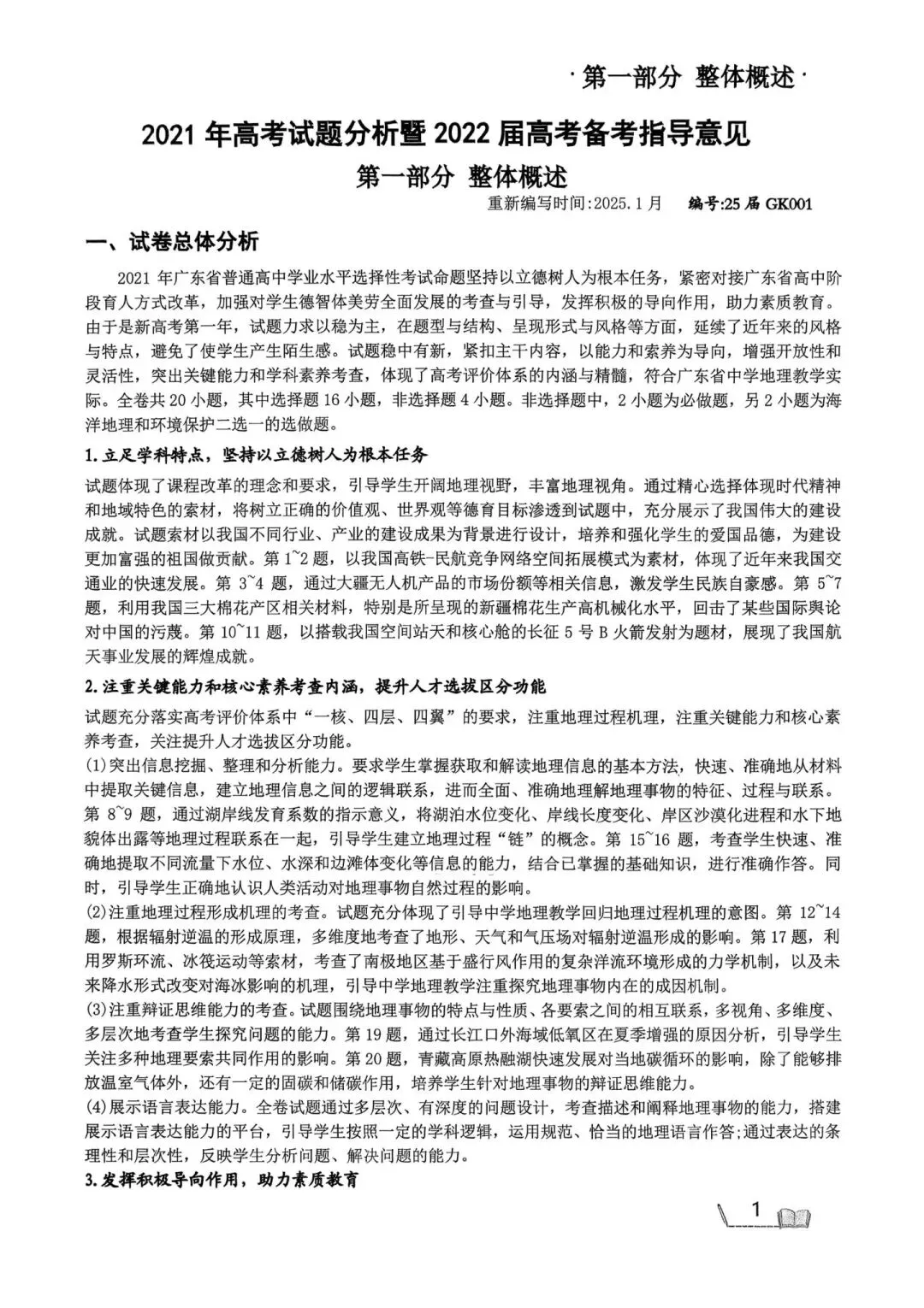 【老版】广东省真题试题分析2021-2025真题-第3张图片-四季读书网