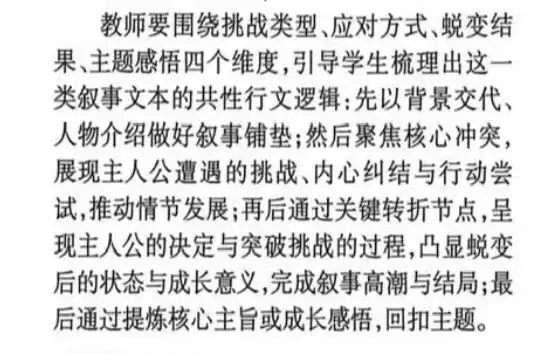 高三英语复习中个人成长主题的高考真题的读写联动-第6张图片-四季读书网