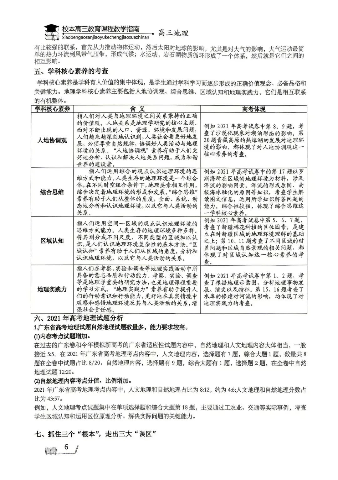【老版】广东省真题试题分析2021-2025真题-第6张图片-四季读书网