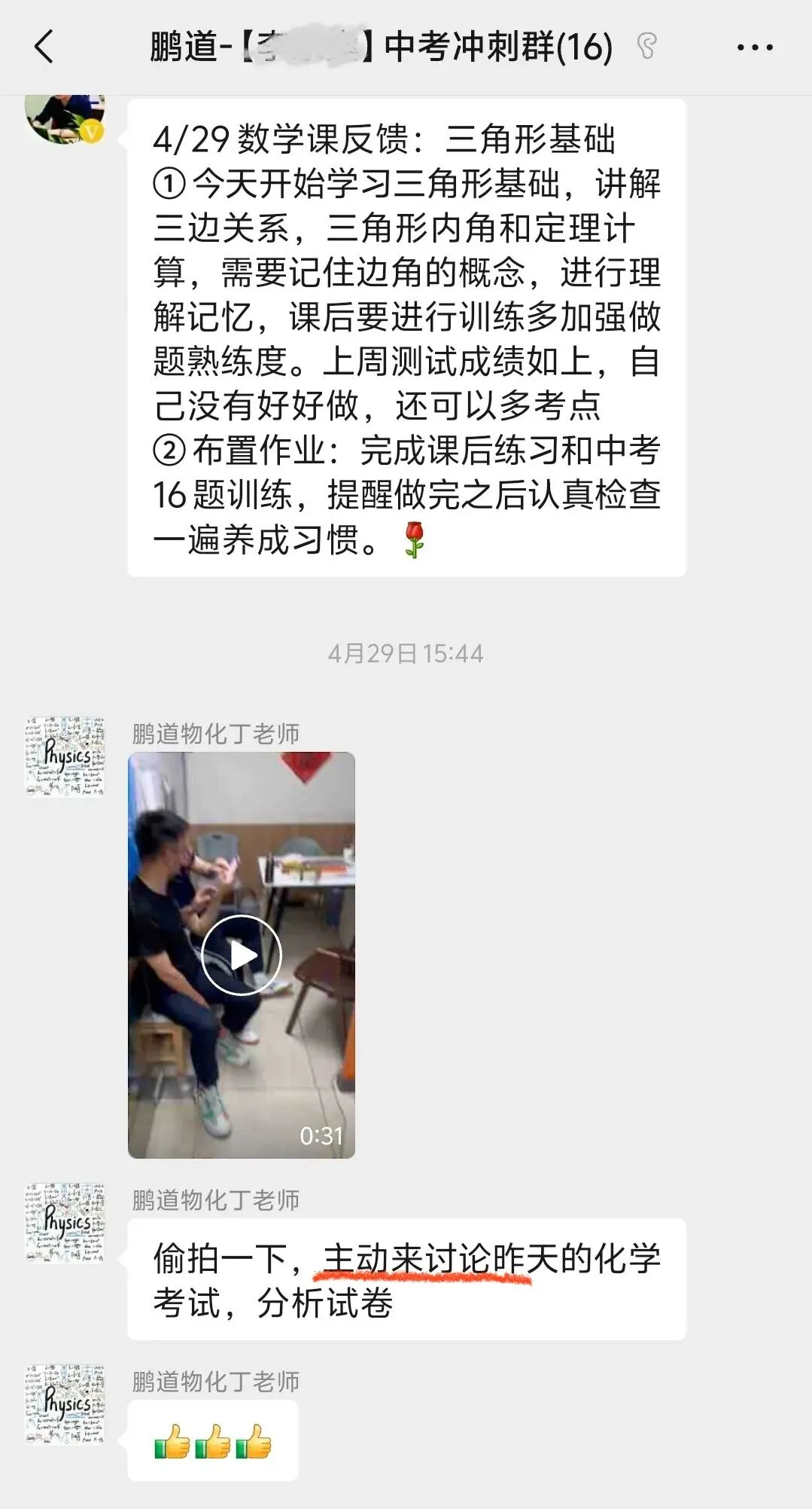 【全日制篇】从迷茫到闪耀!鹏道学子中考逆袭:每一份坚持皆有回响!-第9张图片-四季读书网 【全日制篇】从迷茫到闪耀!鹏道学子中考逆袭:每一份坚持皆有回响!-第9张图片-四季读书网