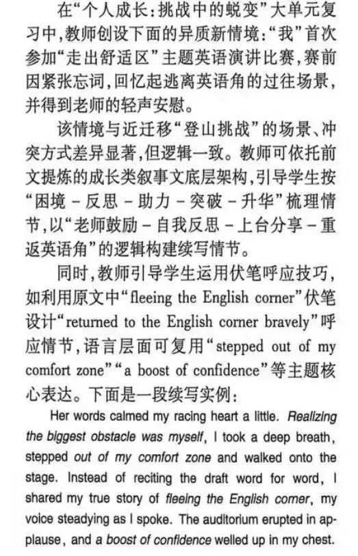高三英语复习中个人成长主题的高考真题的读写联动-第9张图片-四季读书网