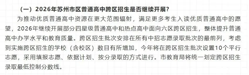苏州中考跨区有必要吗?一文详解跨区招生:-第4张图片-四季读书网 苏州中考跨区有必要吗?一文详解跨区招生:-第4张图片-四季读书网