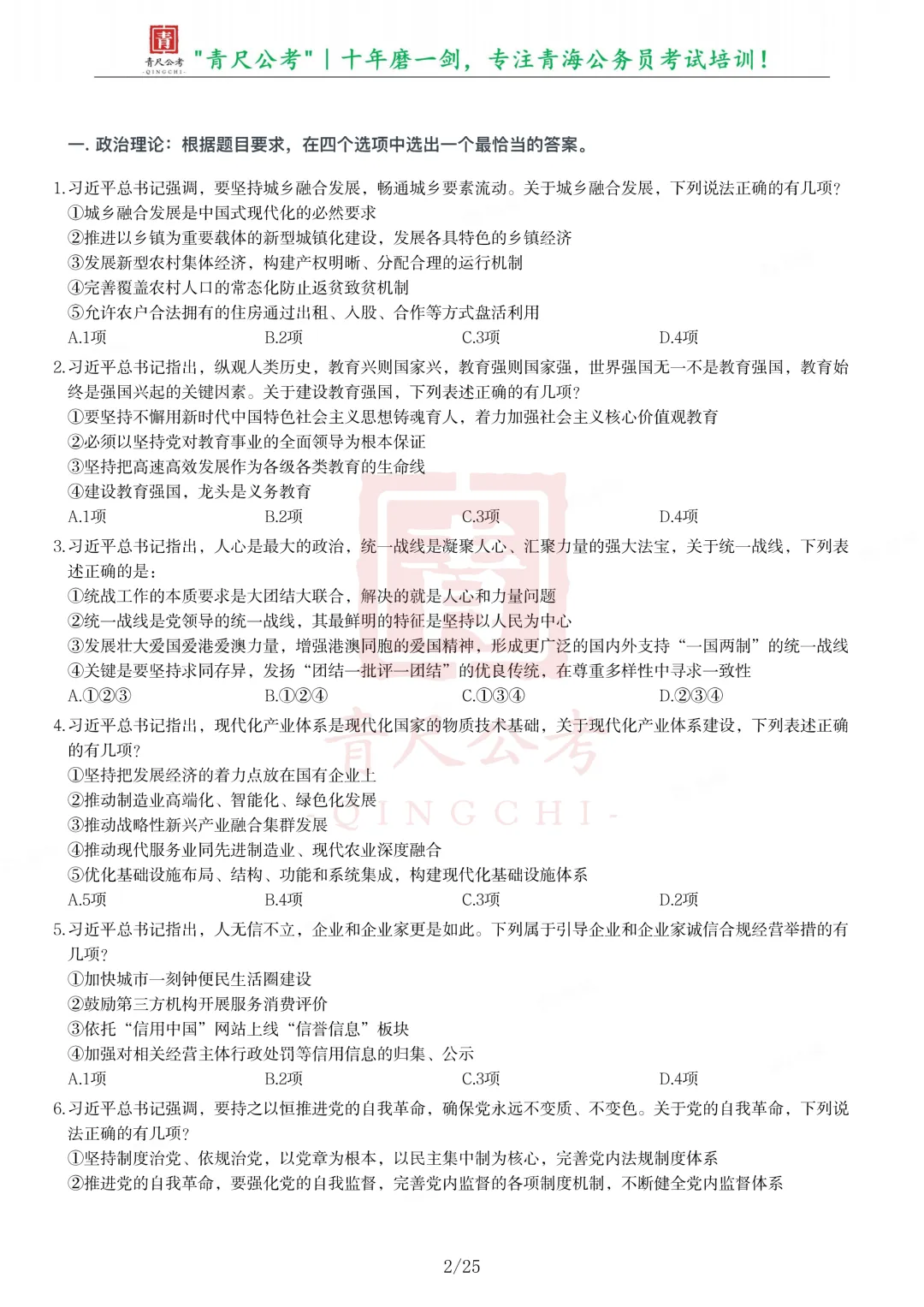 真题分享-304丨2025年公务员录用考试《行测》题-第2张图片-四季读书网