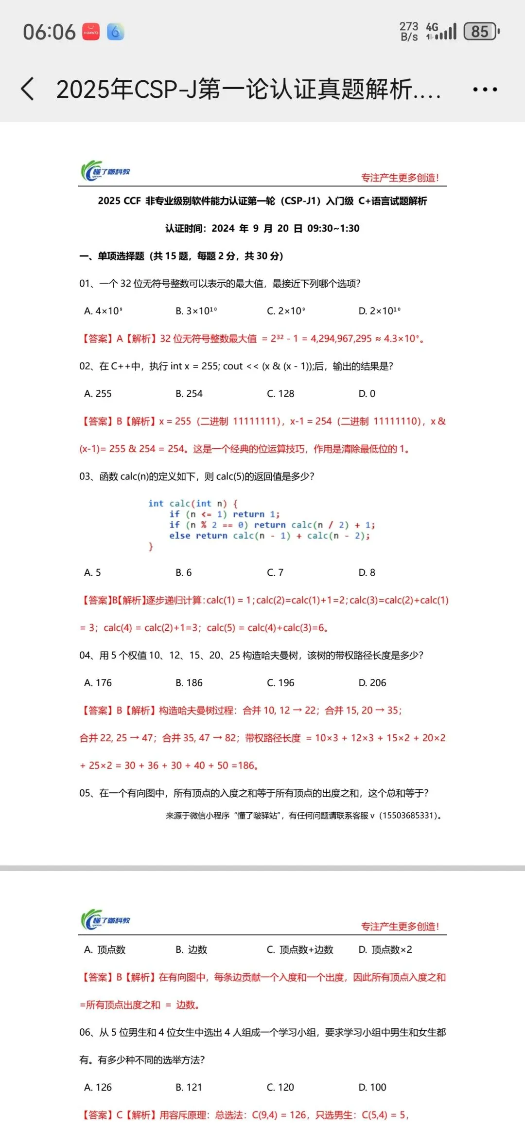 csp_j历年真题解析-第2张图片-四季读书网