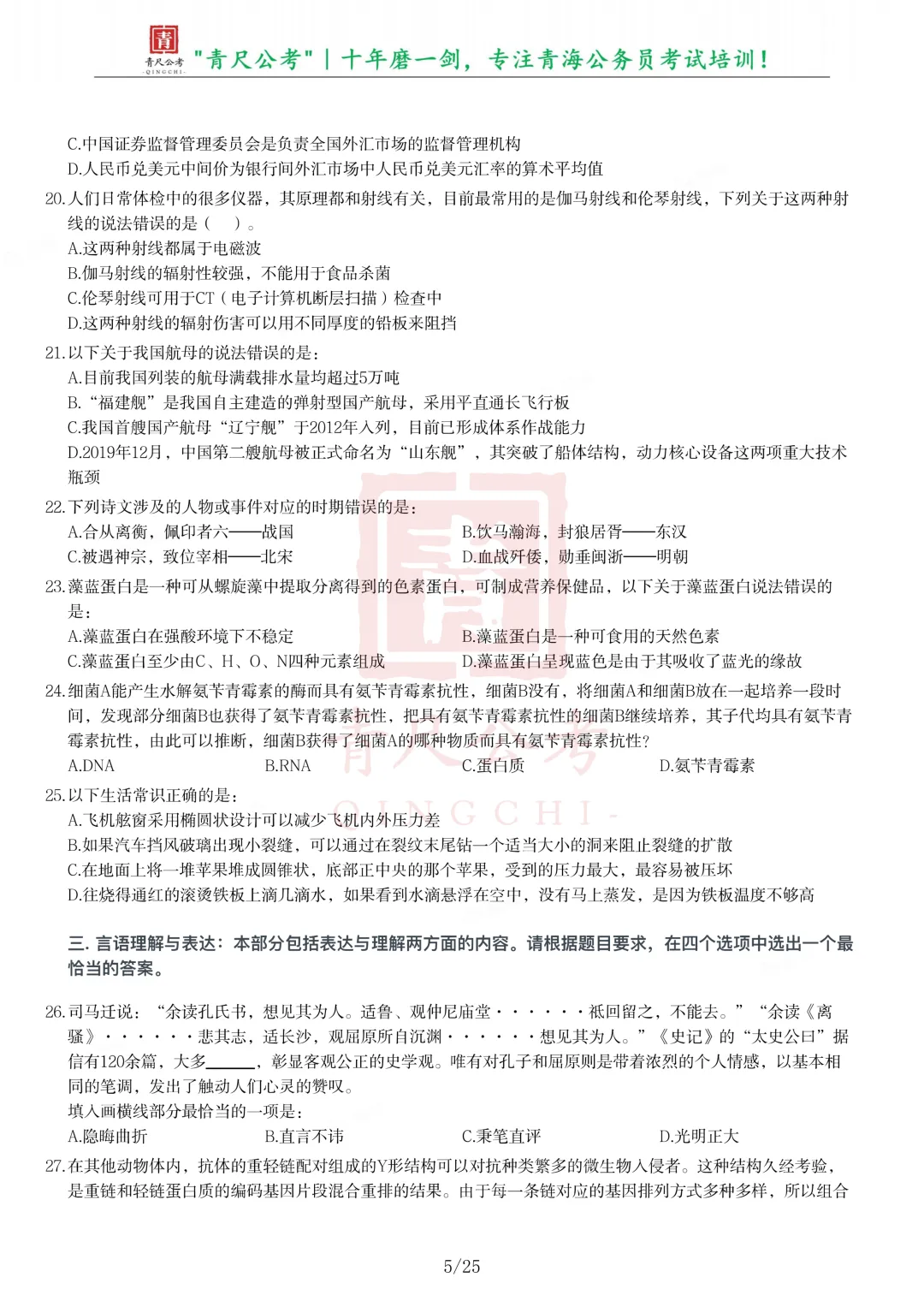 真题分享-304丨2025年公务员录用考试《行测》题-第5张图片-四季读书网