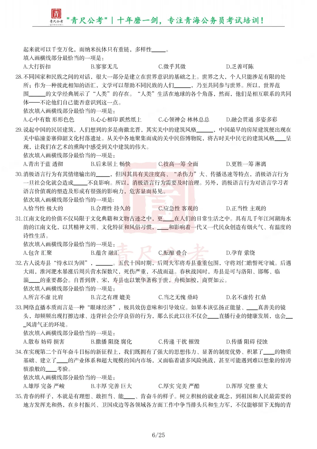真题分享-304丨2025年公务员录用考试《行测》题-第6张图片-四季读书网