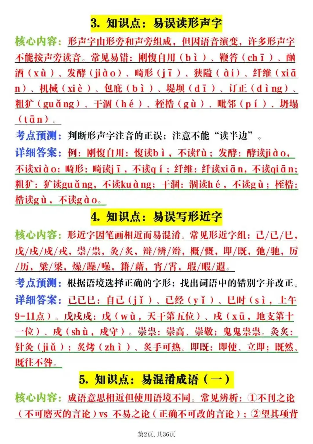 中考语文知识点与考点预测-第2张图片-四季读书网
