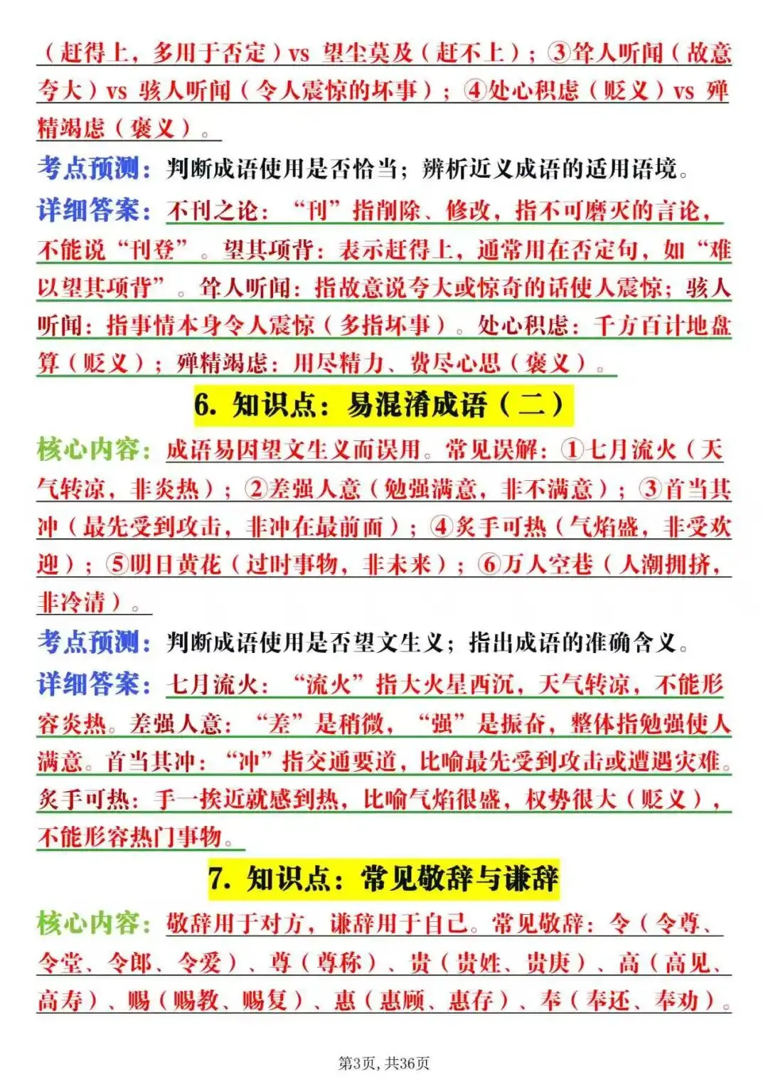 中考语文知识点与考点预测-第3张图片-四季读书网