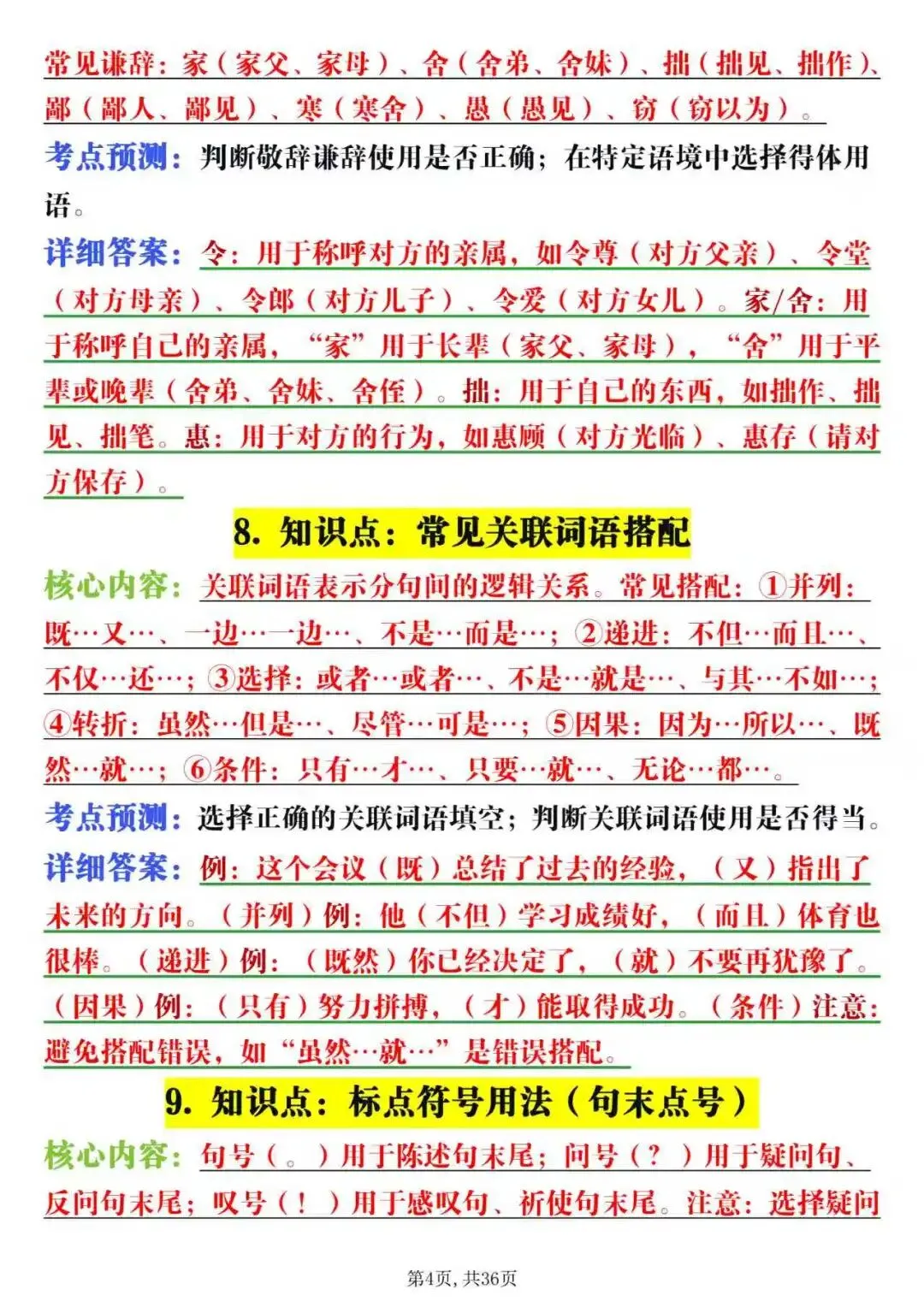 中考语文知识点与考点预测-第4张图片-四季读书网