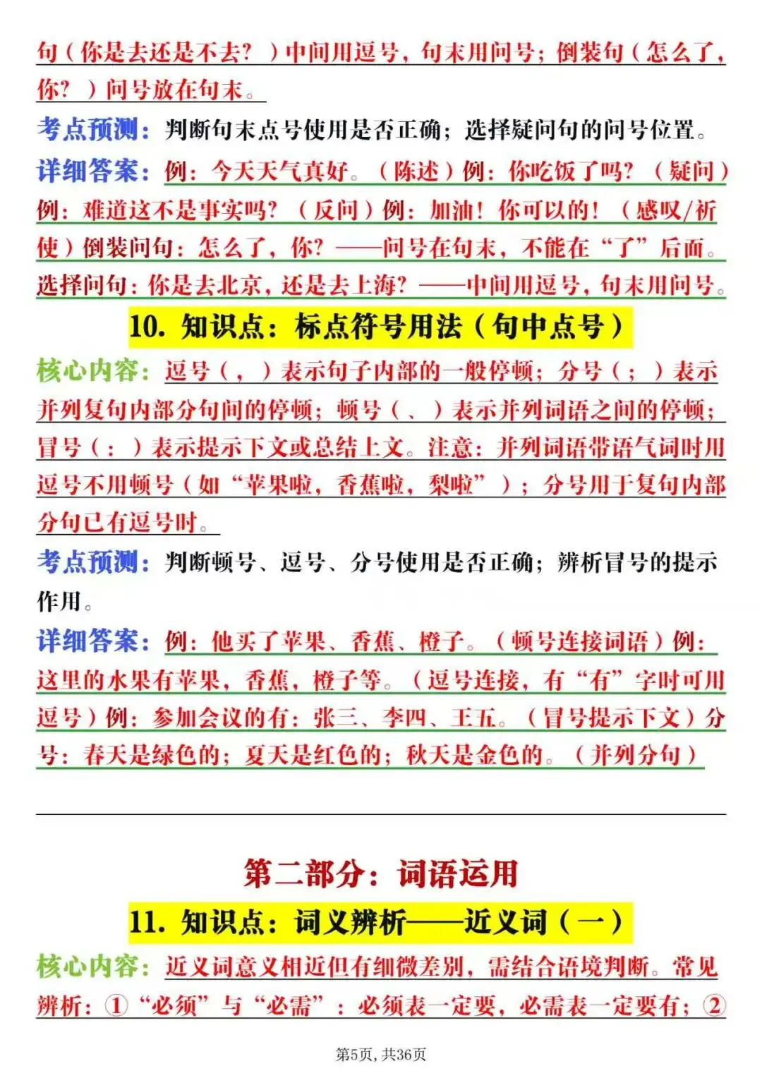 中考语文知识点与考点预测-第5张图片-四季读书网