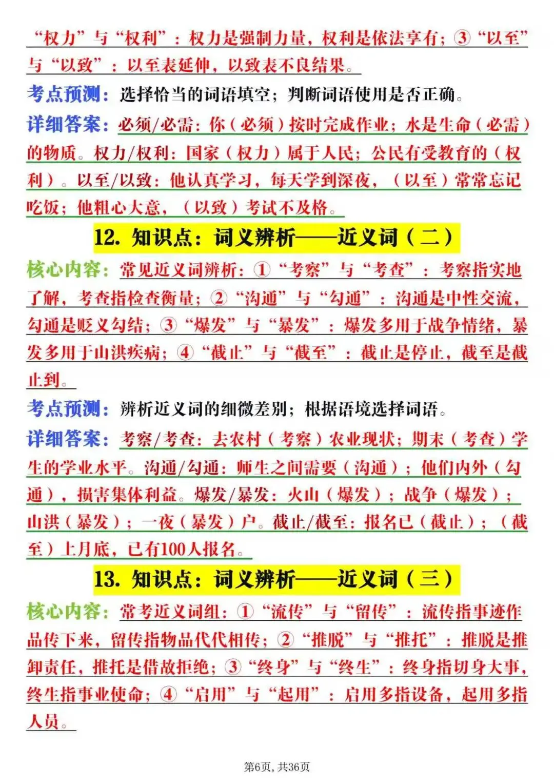中考语文知识点与考点预测-第6张图片-四季读书网