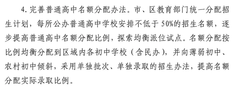佛山中考改革正式影响2027届:总分、化学、名额分配都有变化-第16张图片-四季读书网