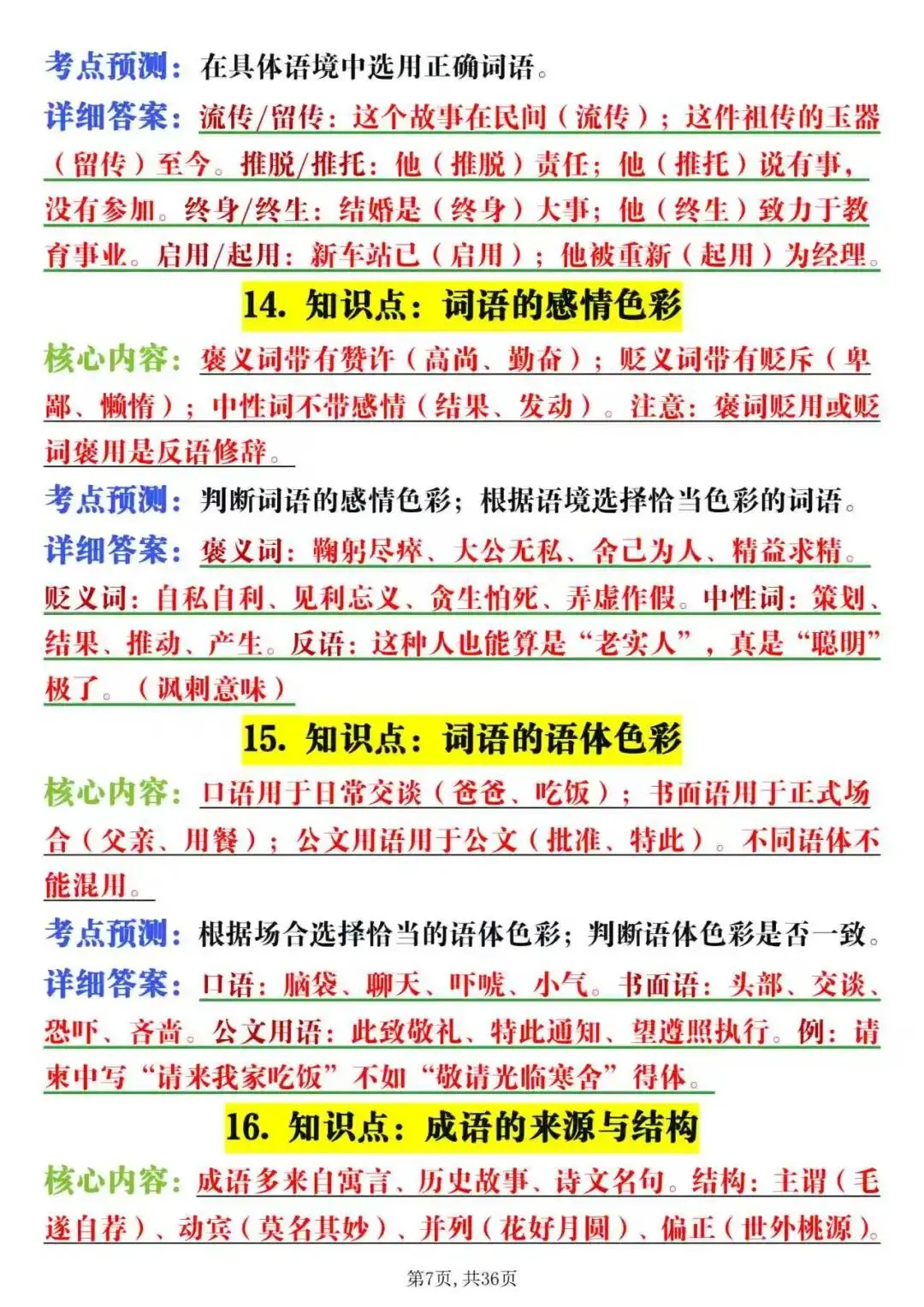中考语文知识点与考点预测-第7张图片-四季读书网