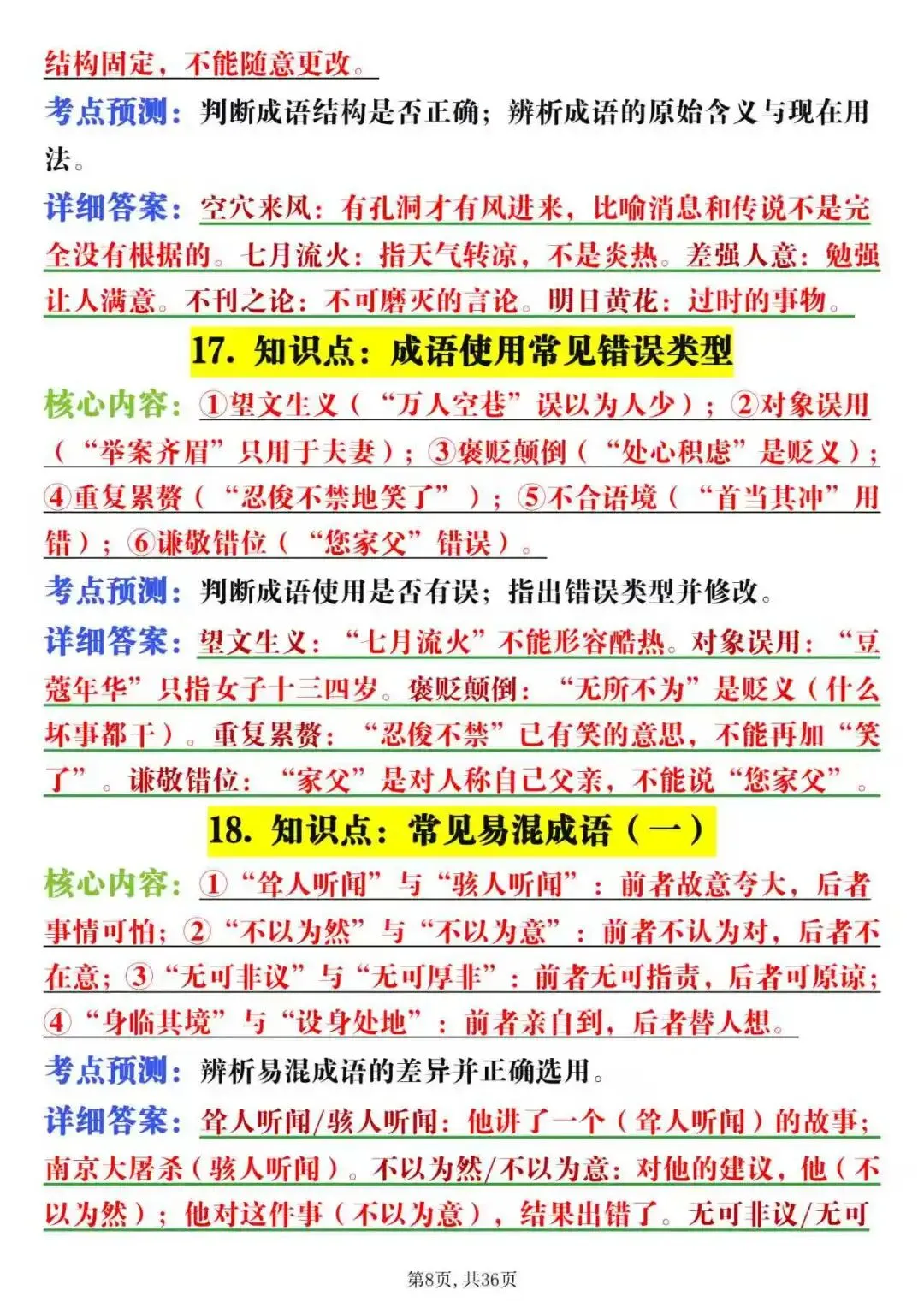 中考语文知识点与考点预测-第8张图片-四季读书网