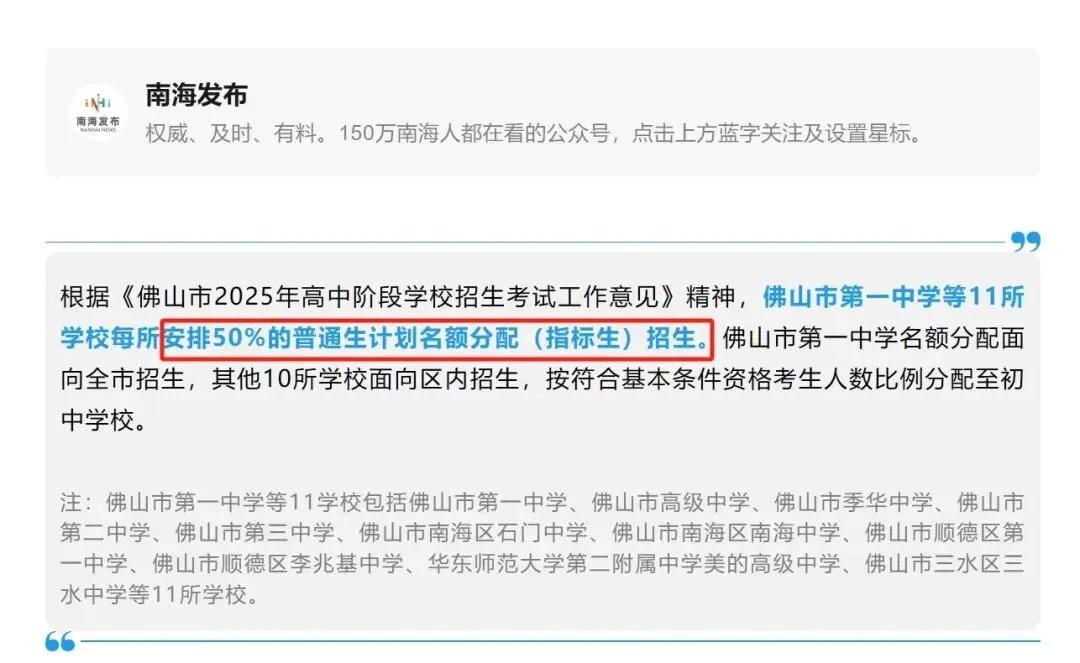 佛山中考改革正式影响2027届:总分、化学、名额分配都有变化-第17张图片-四季读书网